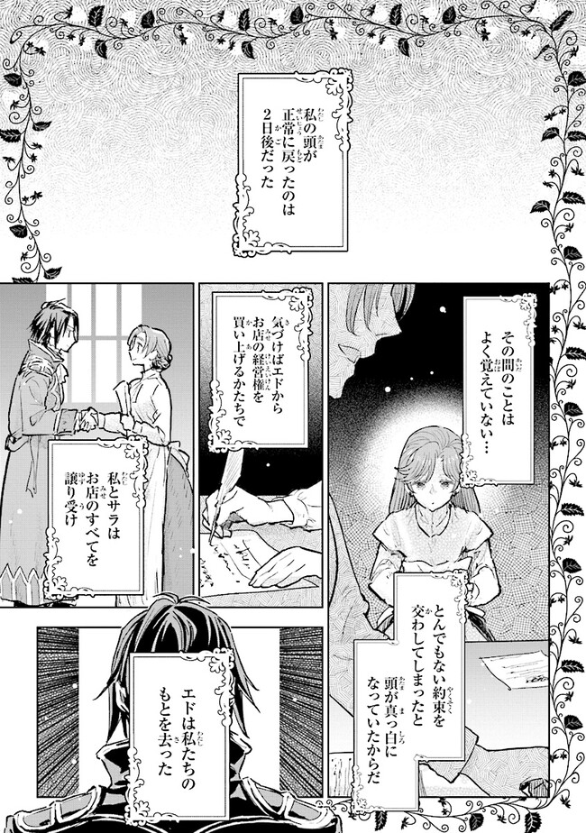 Kizoku kara Shomin ni Natta node, Konyaku wo Kaishou Saremashita! - Chapter 31.1 - Page 1